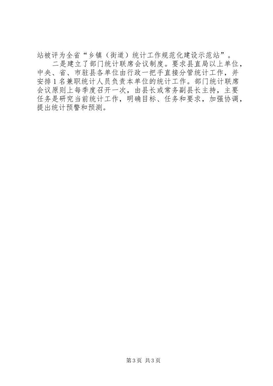 统计巡查自查汇报 _第3页