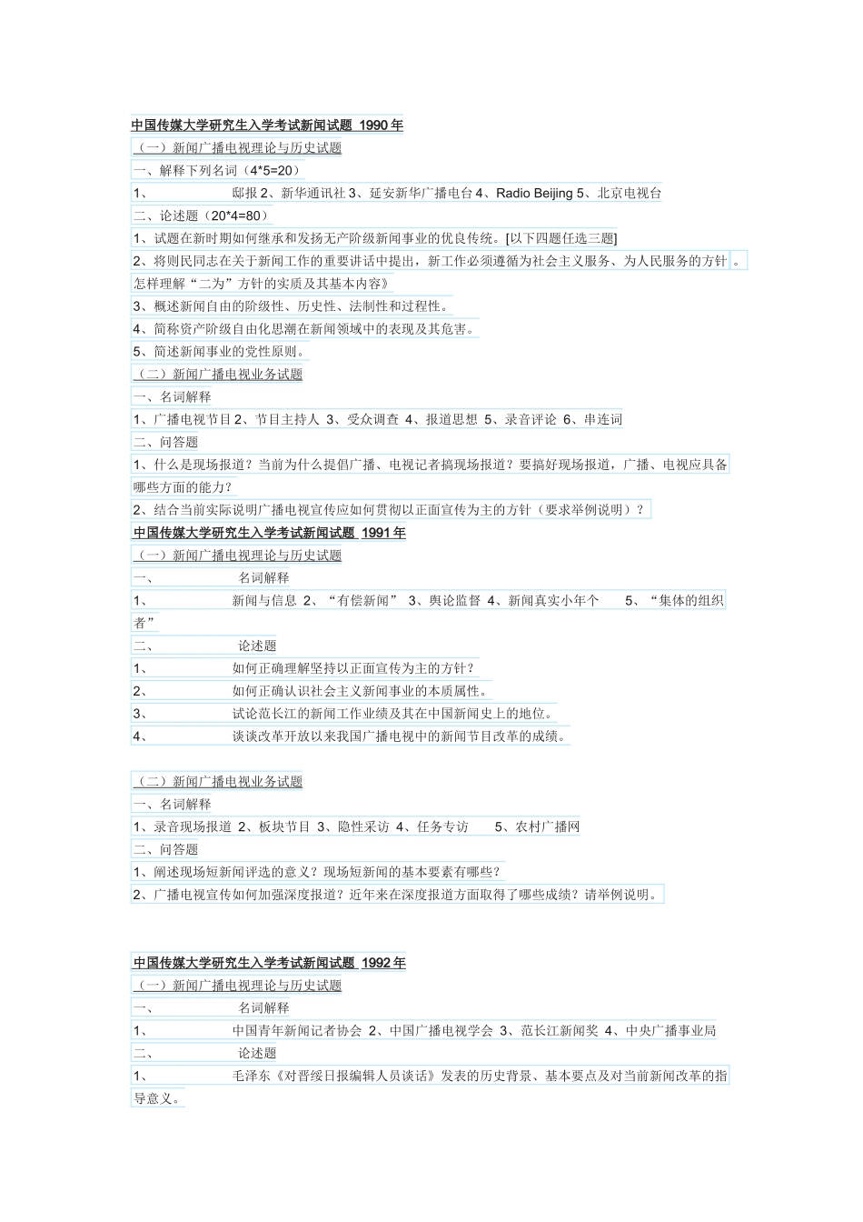 中传新闻试题90-10年_第1页