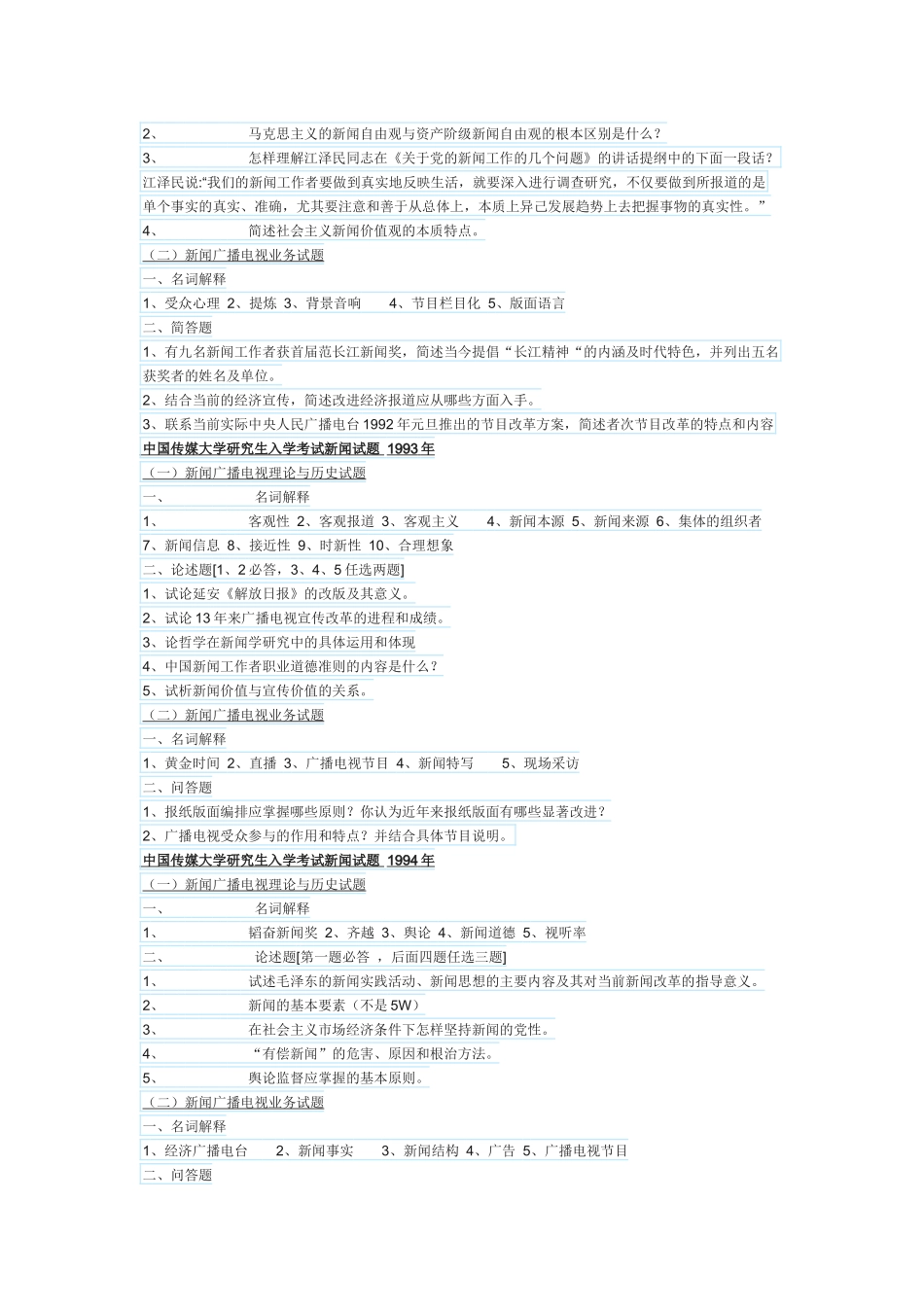 中传新闻试题90-10年_第2页