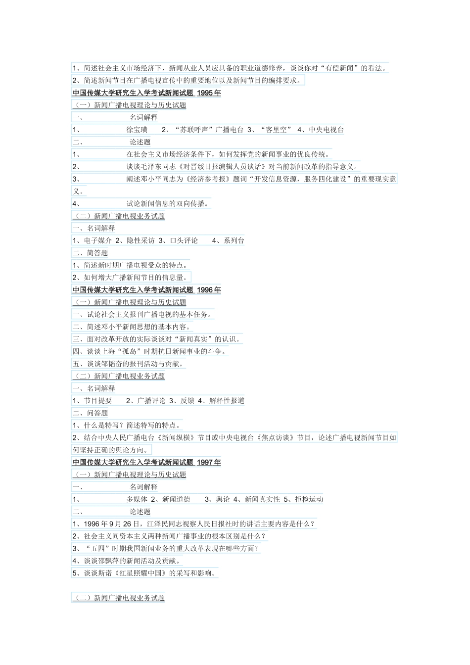 中传新闻试题90-10年_第3页