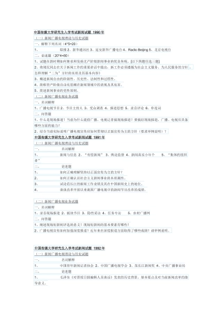 中传新闻试题90-10年