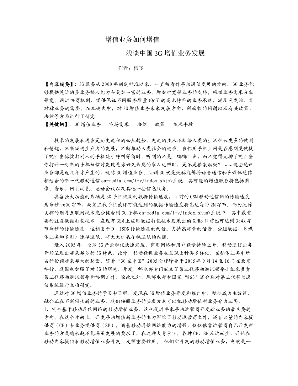 增值业务如何增值_第1页