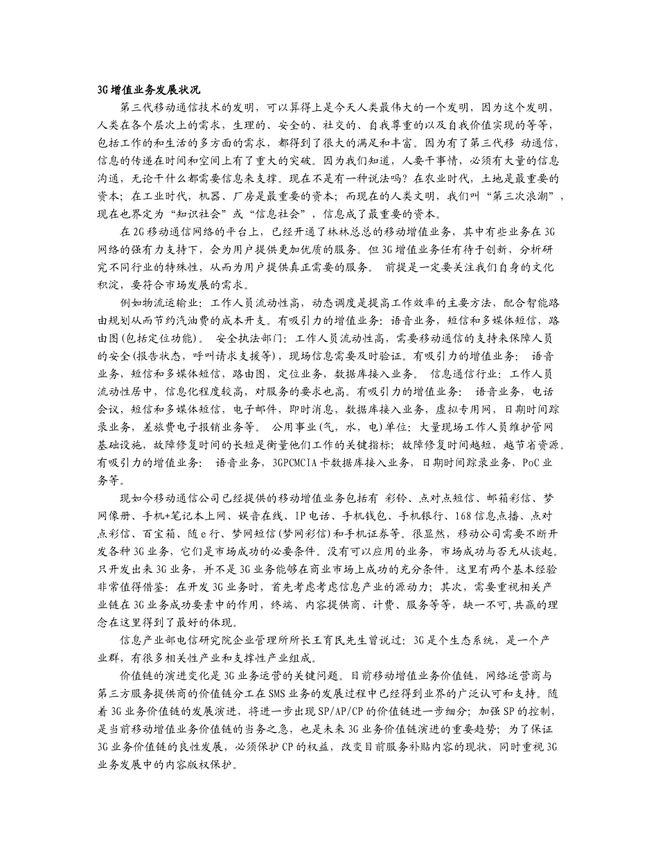 增值业务如何增值_第3页