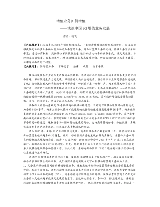 增值业务如何增值