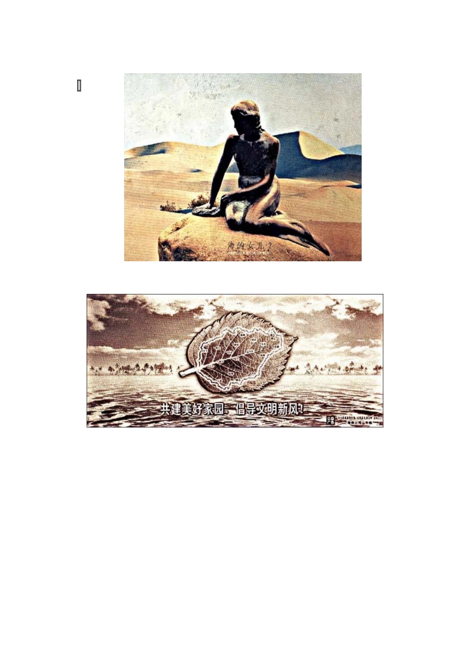 优秀公益广告作品欣赏_第1页