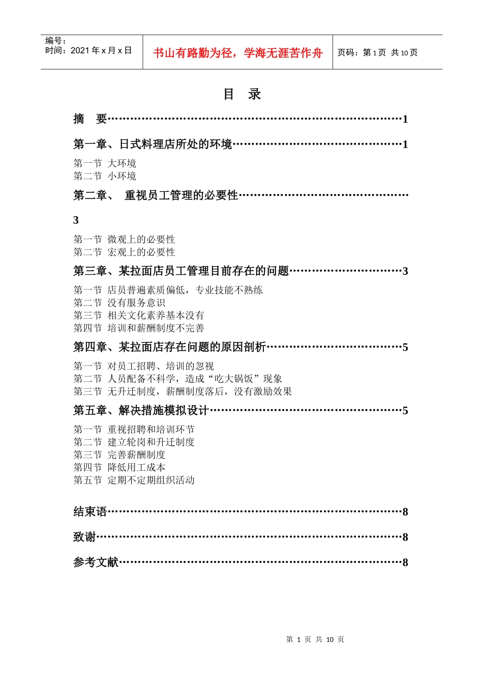 日式料理员工管理模式设计_第2页