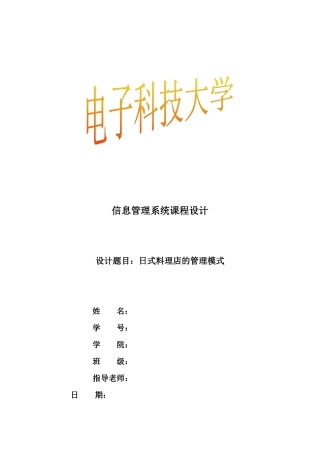 日式料理员工管理模式设计