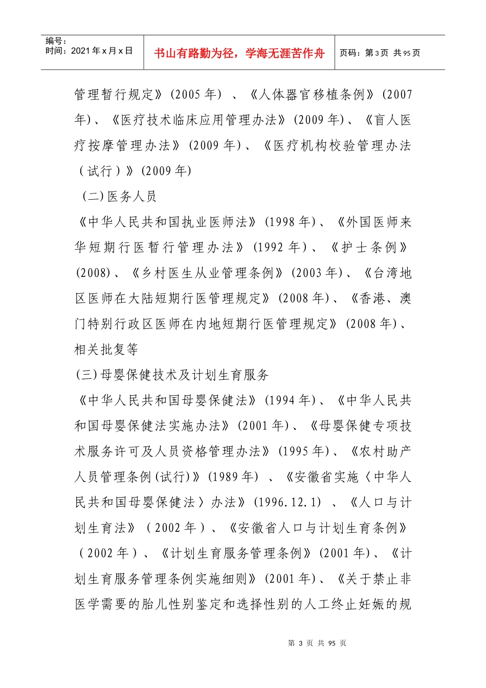 打击非法行医工作手册一、二、三、四部分_第3页