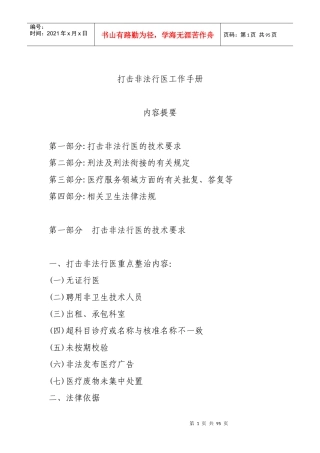 打击非法行医工作手册一、二、三、四部分