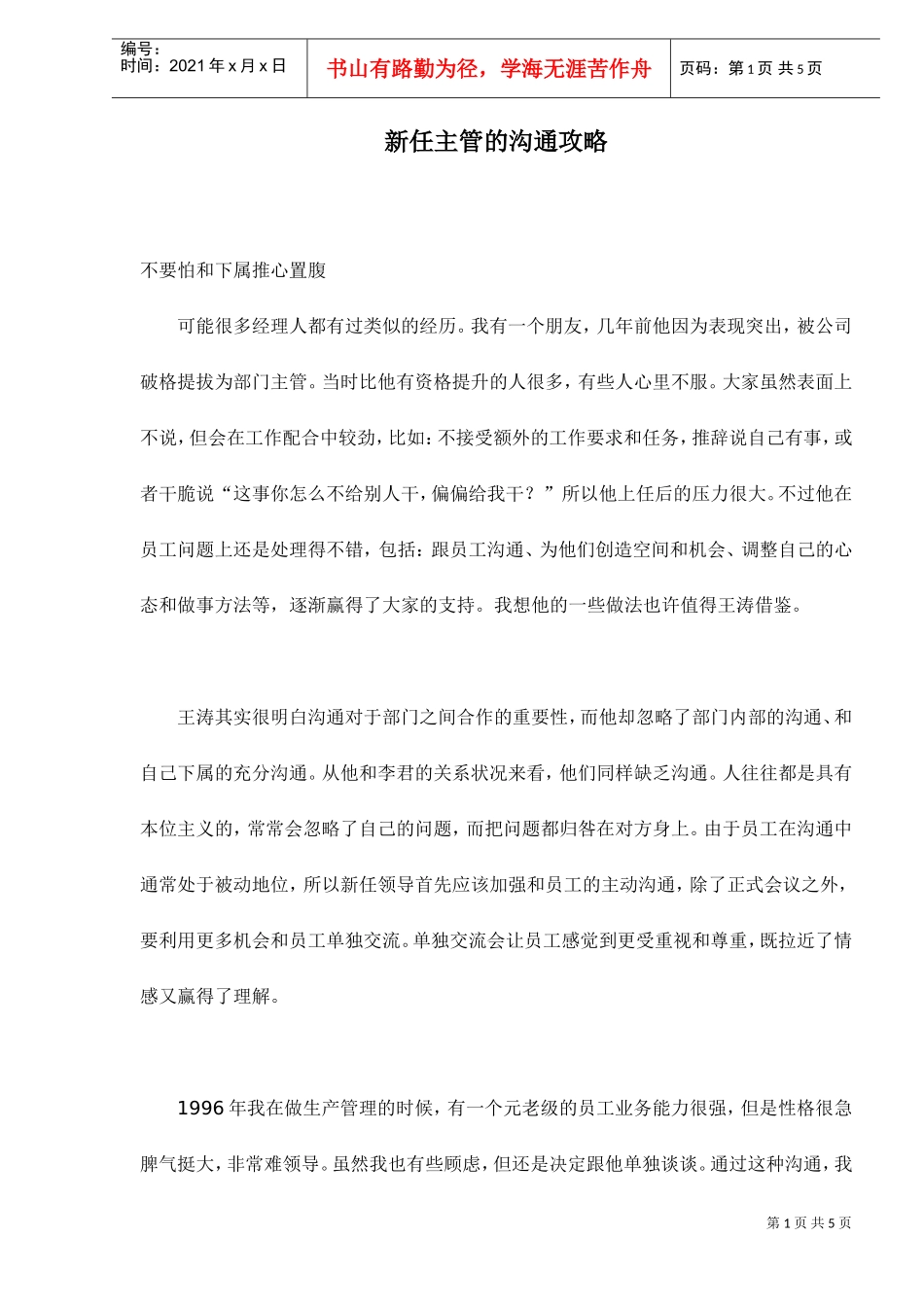 新任主管的沟通攻略_第1页