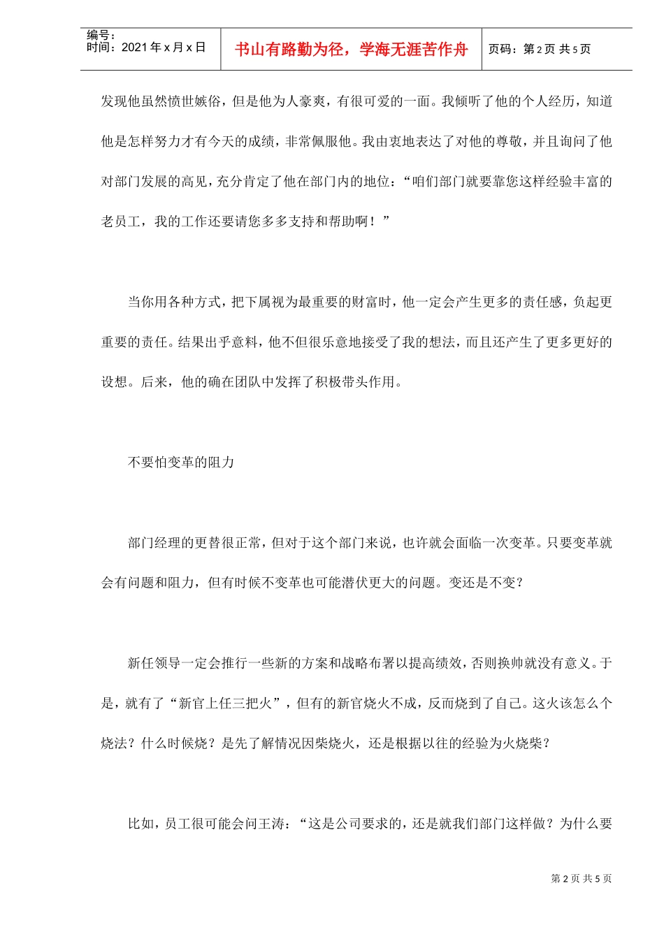 新任主管的沟通攻略_第2页