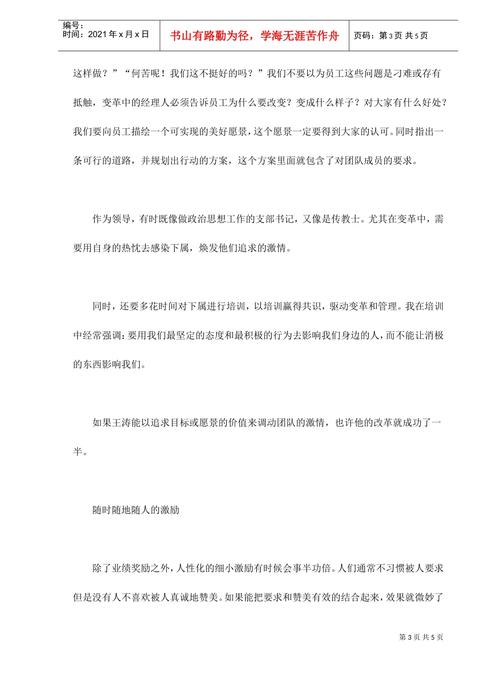 新任主管的沟通攻略_第3页