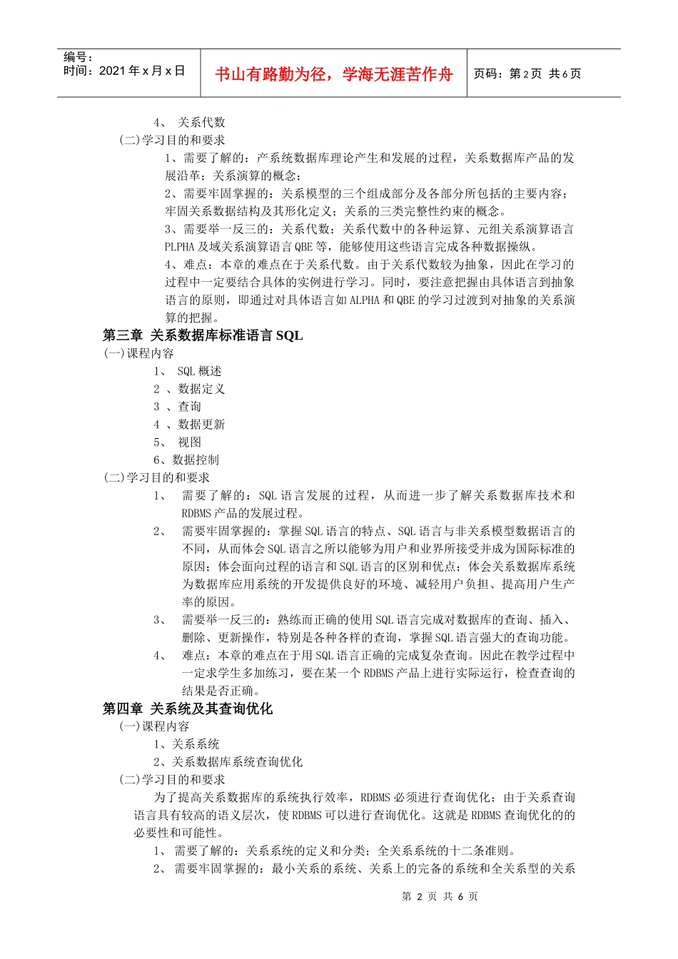 数据库原理及应用-课程授课体系及技能考核体系_第2页