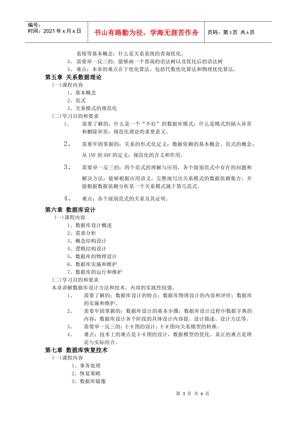 数据库原理及应用-课程授课体系及技能考核体系_第3页