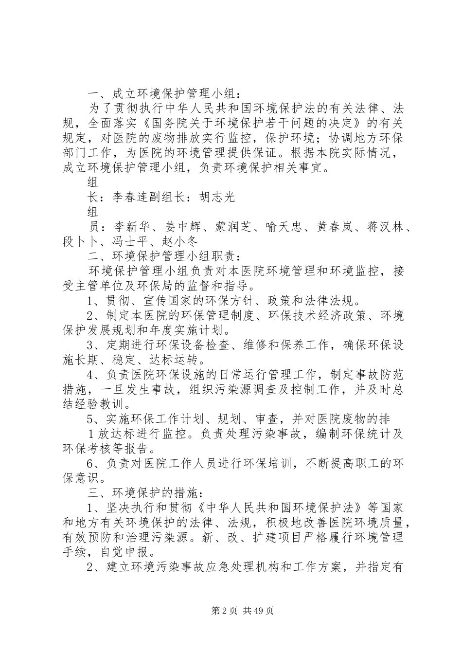 医院环境保护管理规章制度_第2页