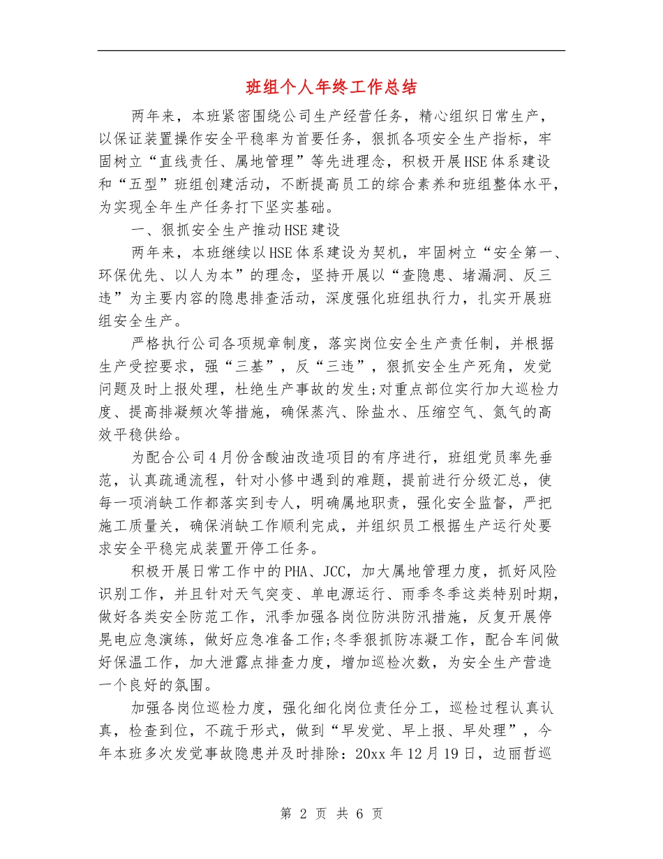 班组个人年终工作总结_第2页