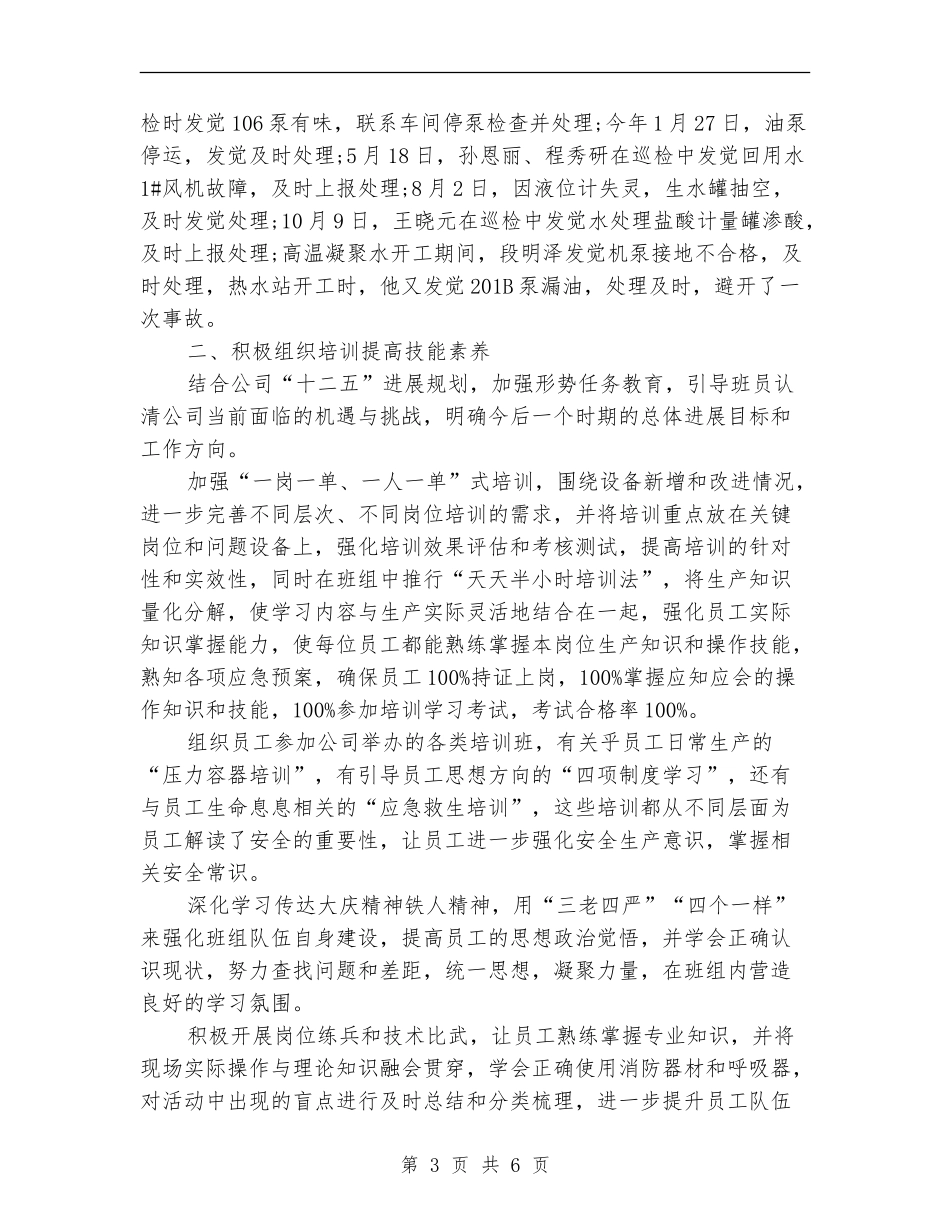 班组个人年终工作总结_第3页