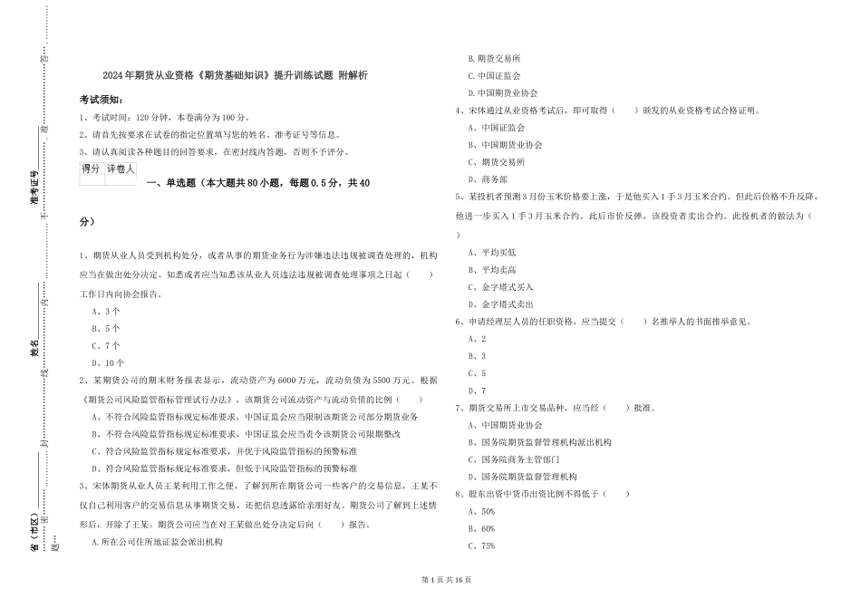 2019年期货从业资格《期货基础知识》提升训练试题-附解析_第1页