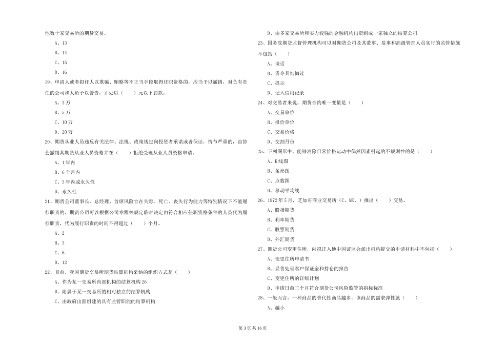 2019年期货从业资格《期货基础知识》提升训练试题-附解析_第3页