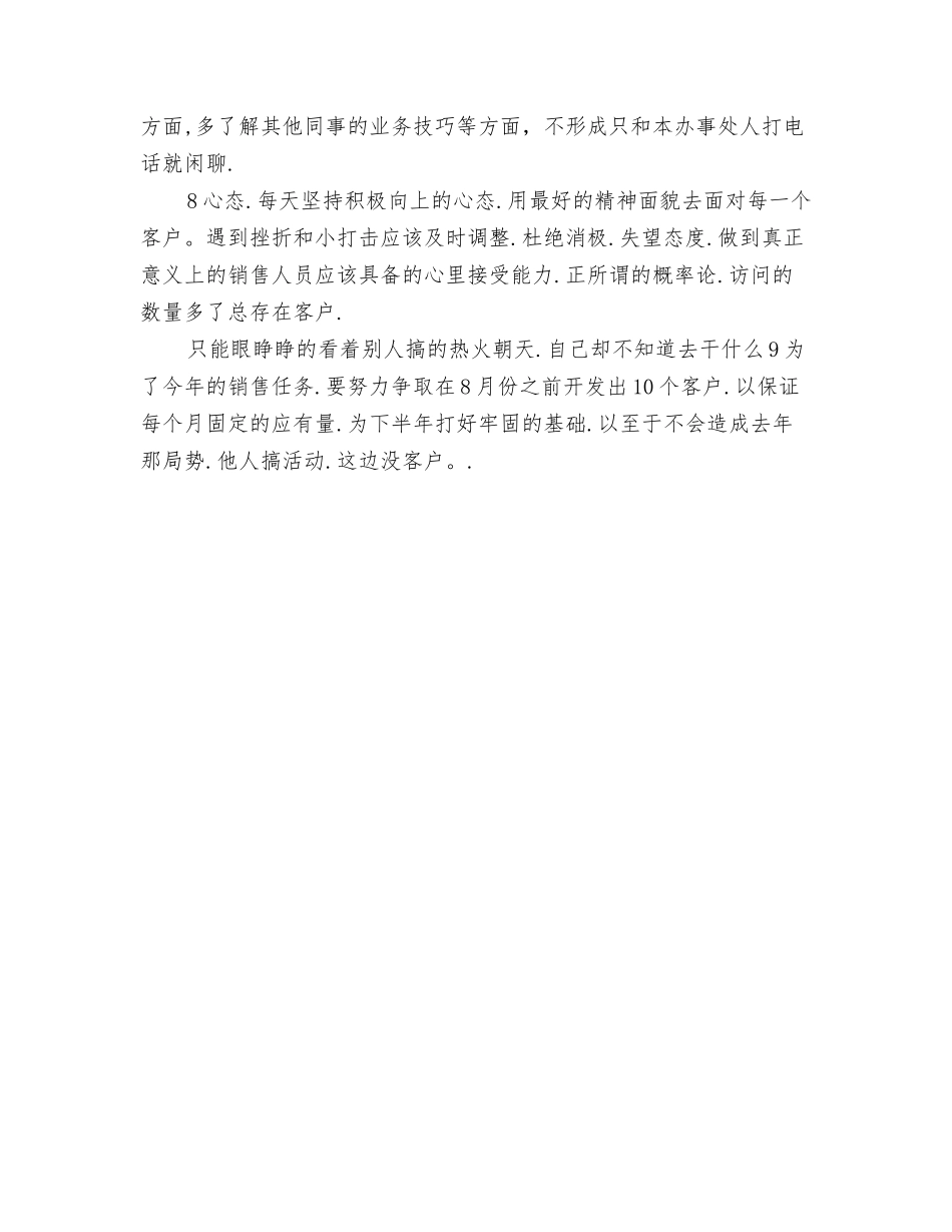 2024年市场销售员上半年工作计划与2024年市场销售部打算汇编_第3页