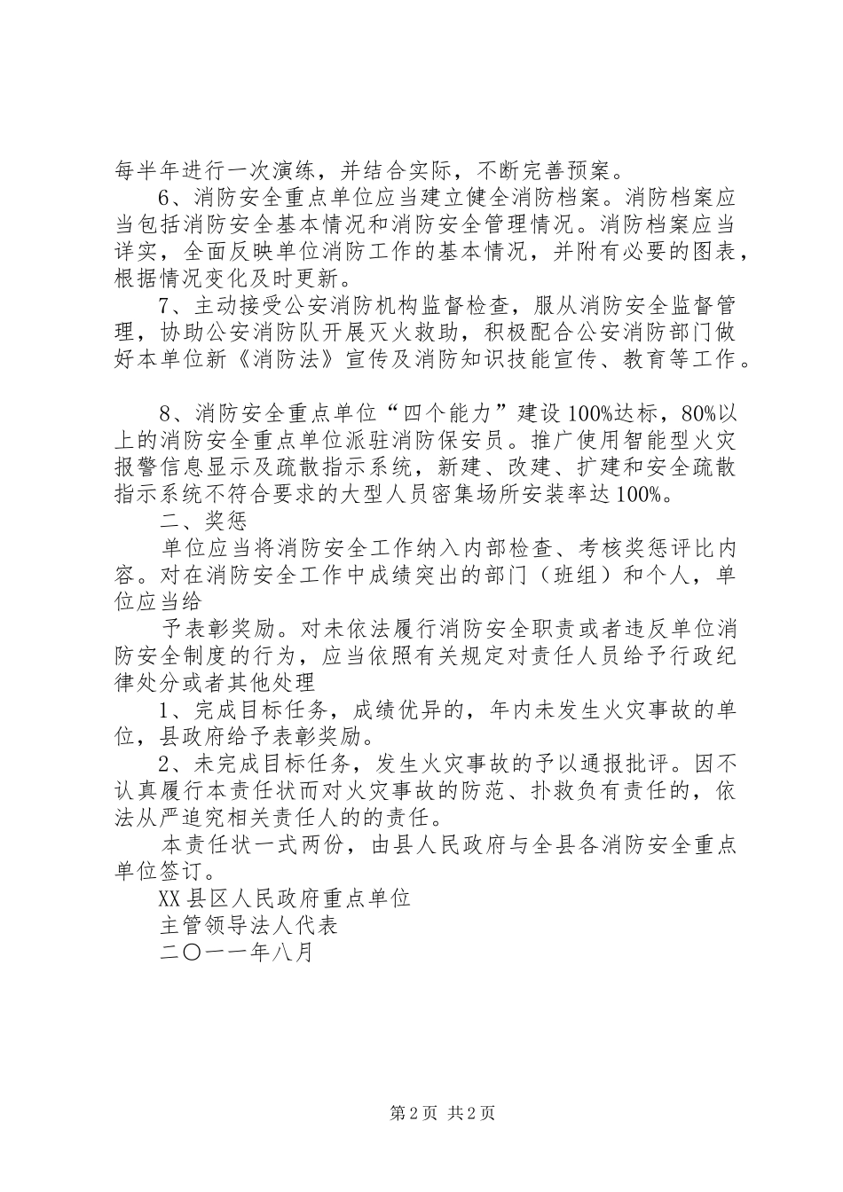 消防安全重点单位区域联防工作规章制度  (2)_第2页