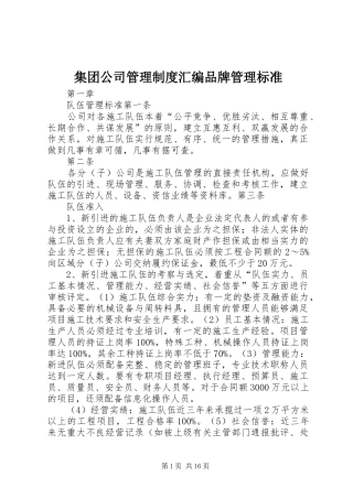 集团公司管理规章制度汇编品牌管理标准