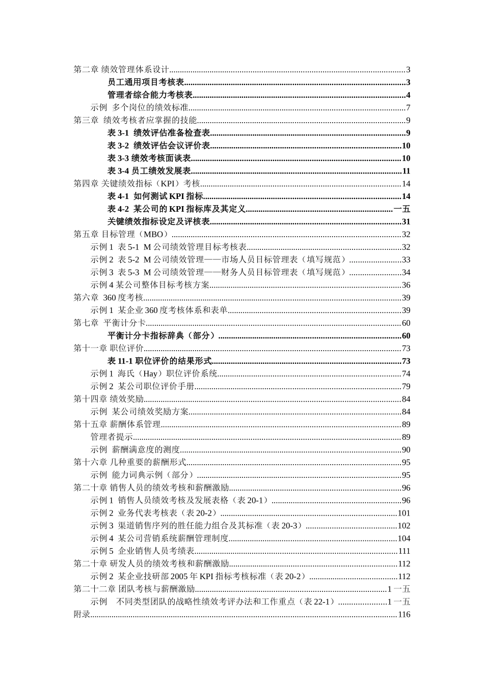 薪酬激励与绩效激励_第1页