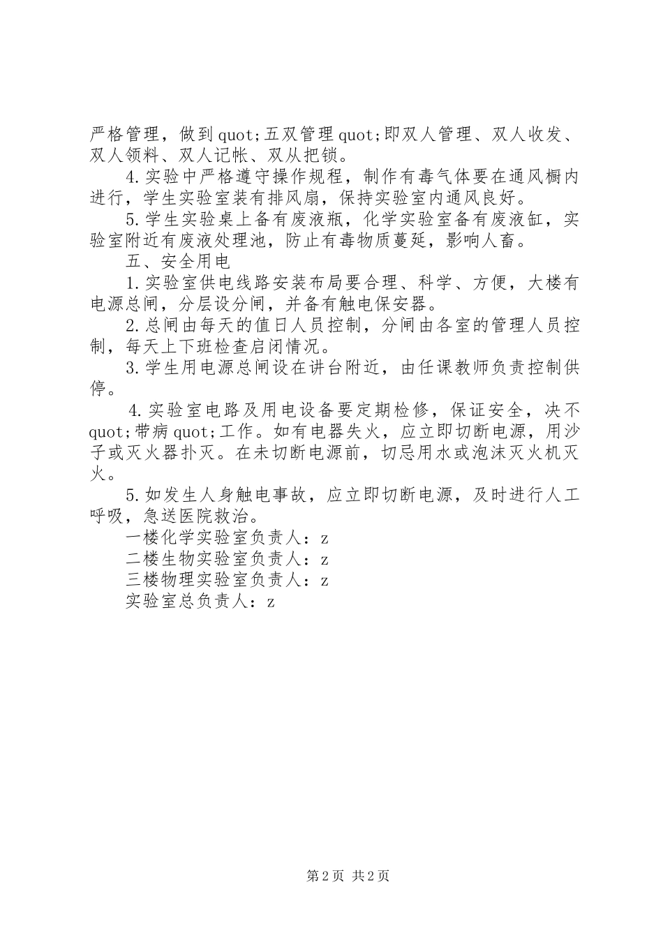 学校实验室安全规章制度_第2页