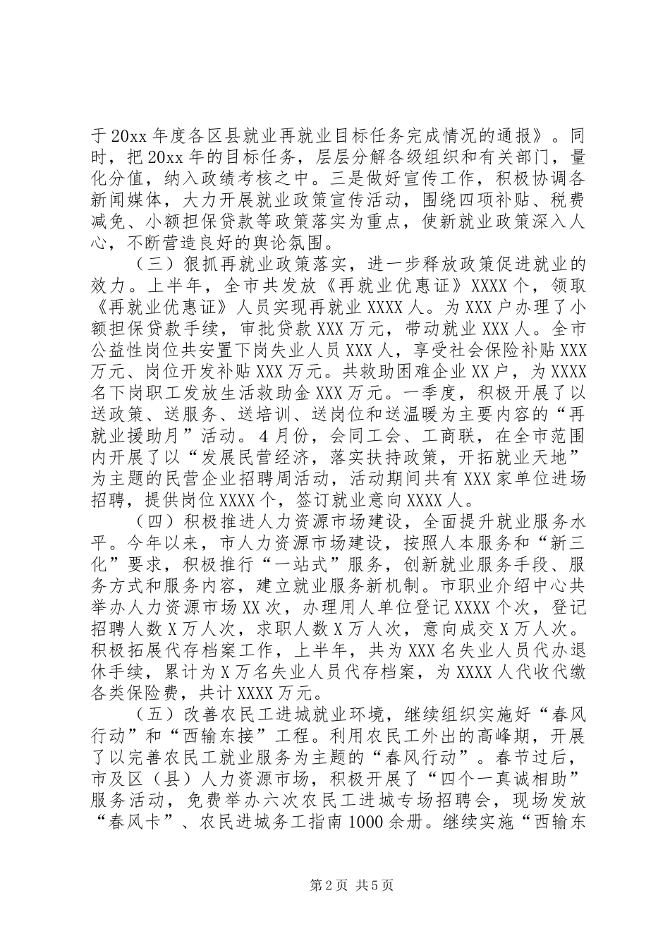 市劳动就业办公室工作汇报 _第2页