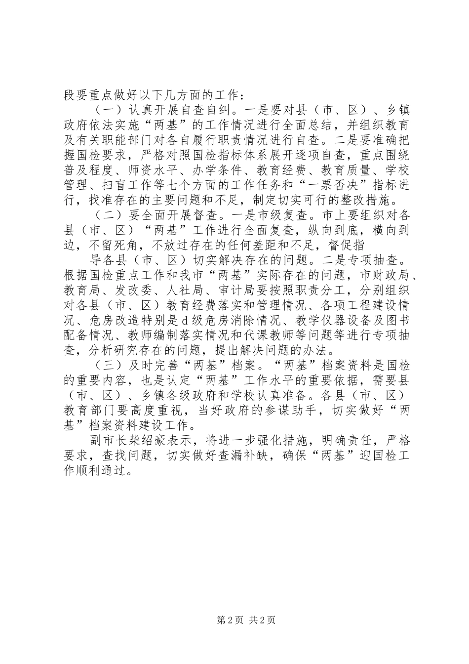 关于赴XX县区督查报告 _第2页