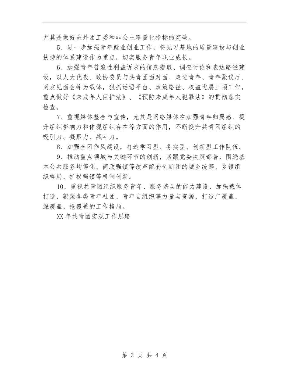 2024年共青团宏观工作思路_第3页