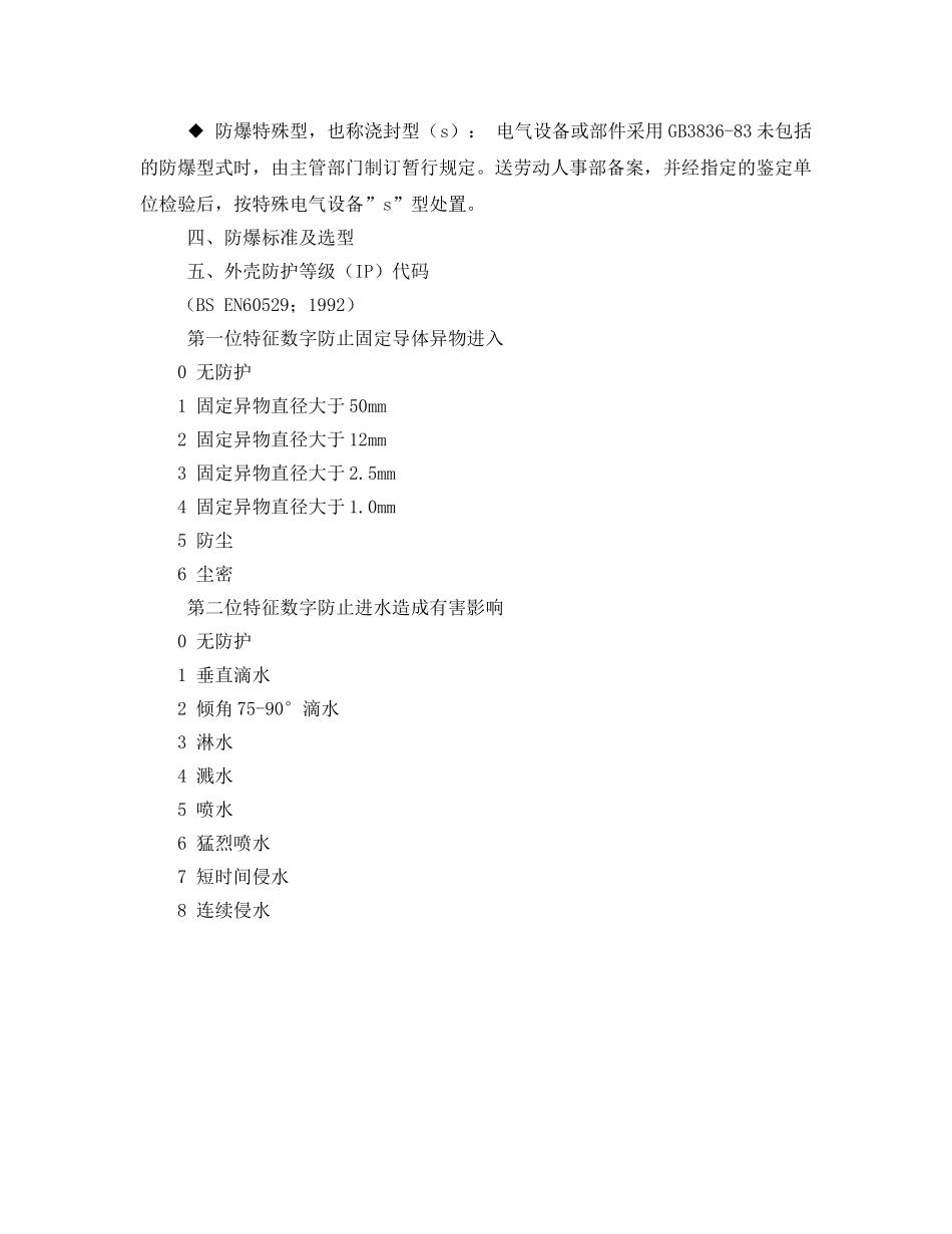 《安全管理》之电气防爆基本常识 _第3页