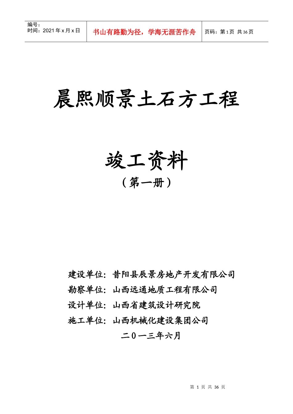 晨熙顺景土石方工程竣工资料_第1页