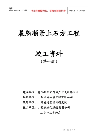 晨熙顺景土石方工程竣工资料