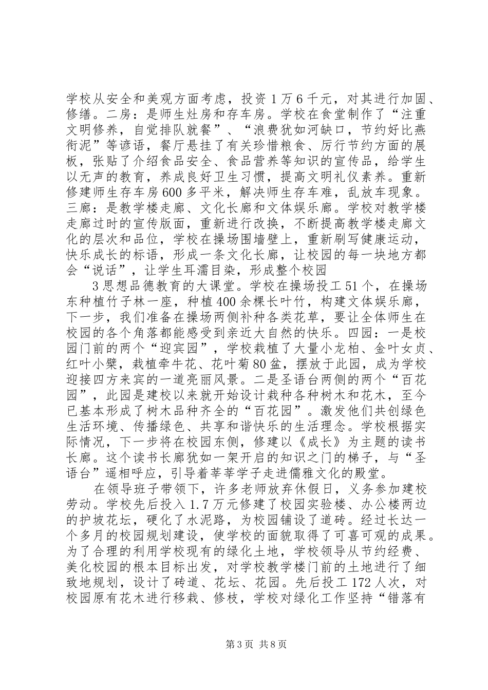 学校园绿化美化汇报材料2 (5)_第3页