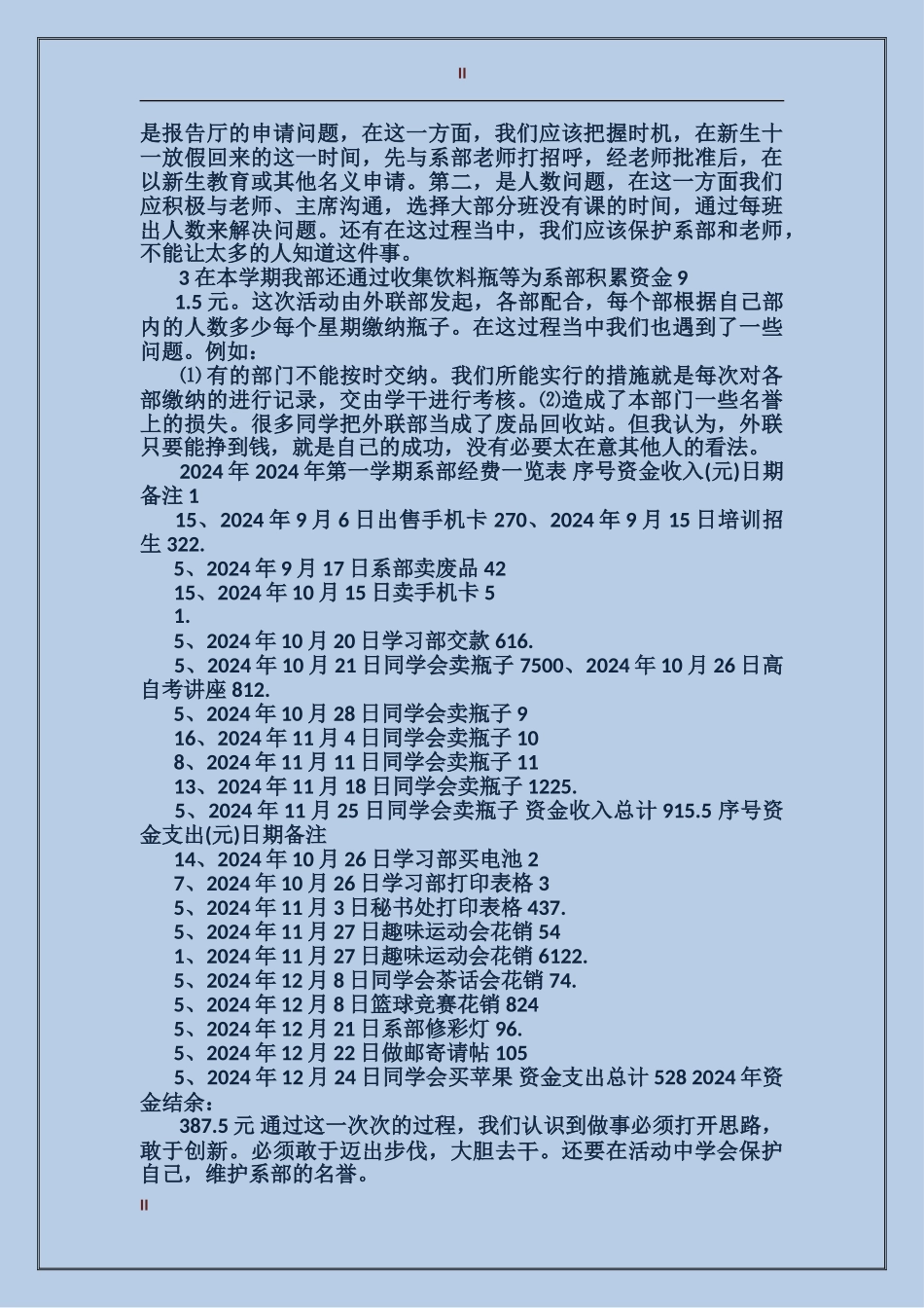 2024年11月学生会外联部工作总结范文_第2页
