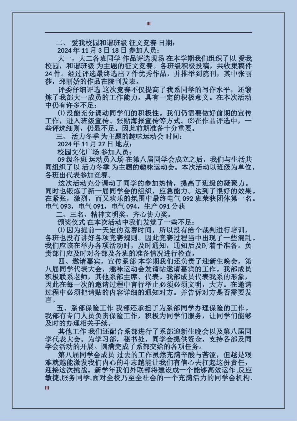 2024年11月学生会外联部工作总结范文_第3页