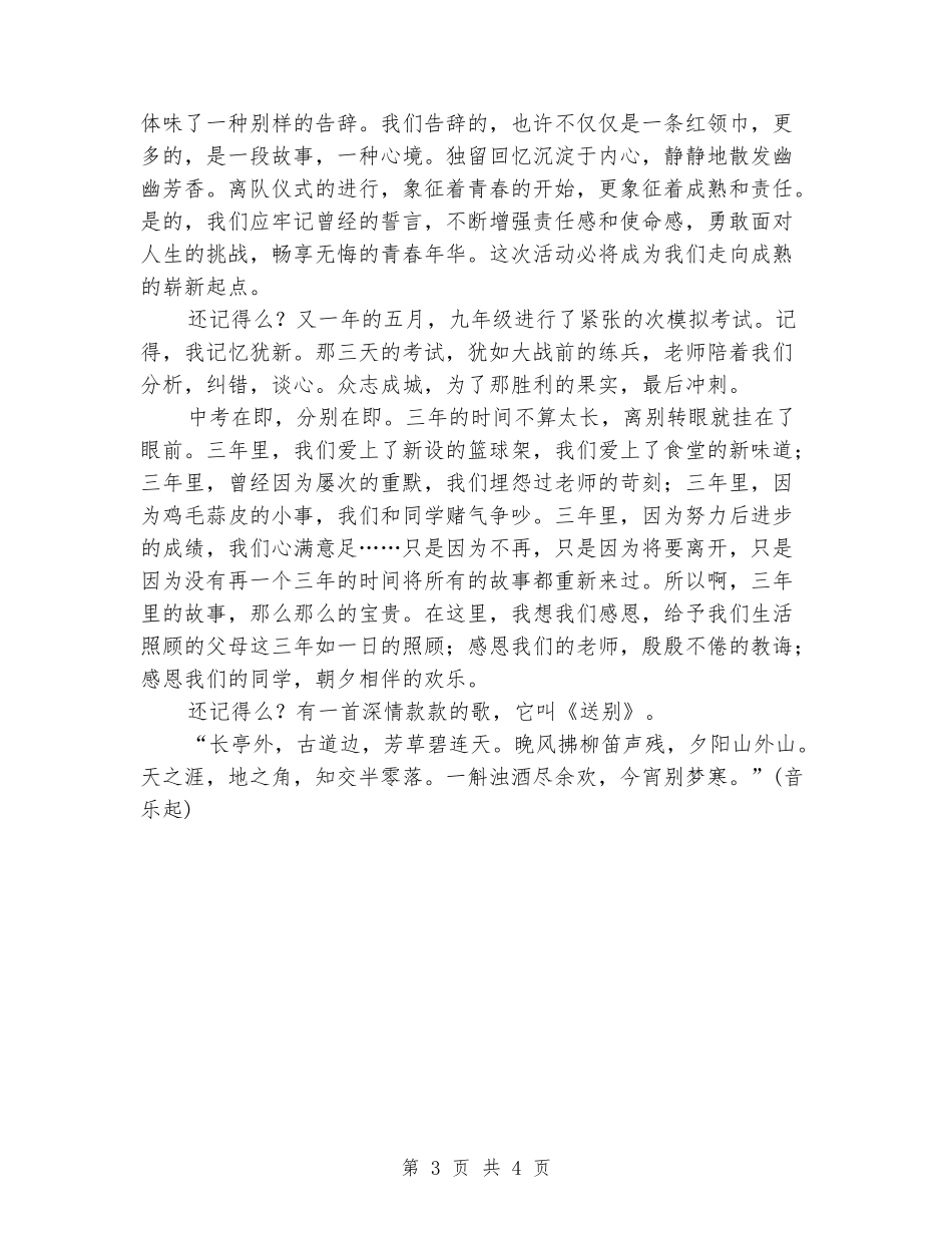 中学生国旗下讲话：送别_第3页