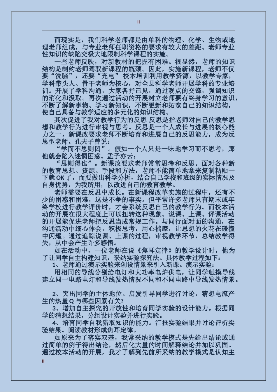 2024年上半年教师培训个人工作总结范文_第2页