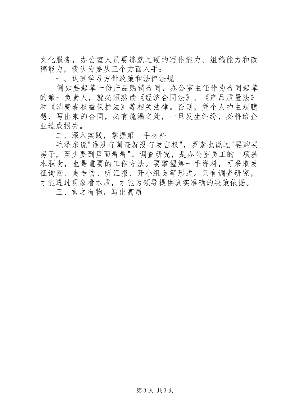 电信公司综合办公室竞职报告 _第3页