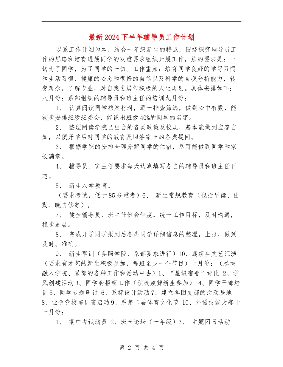 最新2024下半年辅导员工作计划_第2页