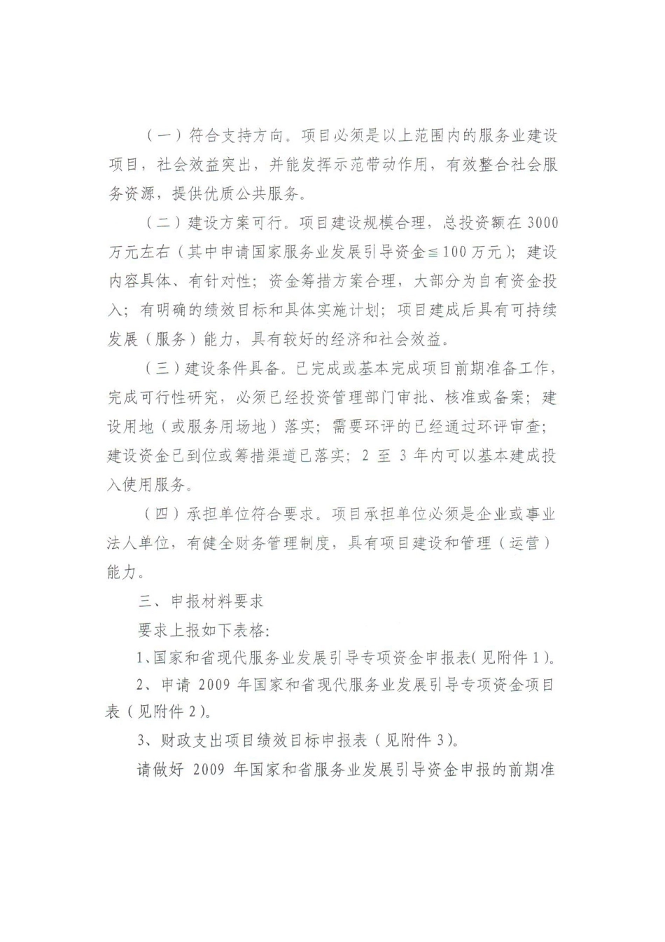 国家和省现代服务业发展引导专项资金申报表_第2页