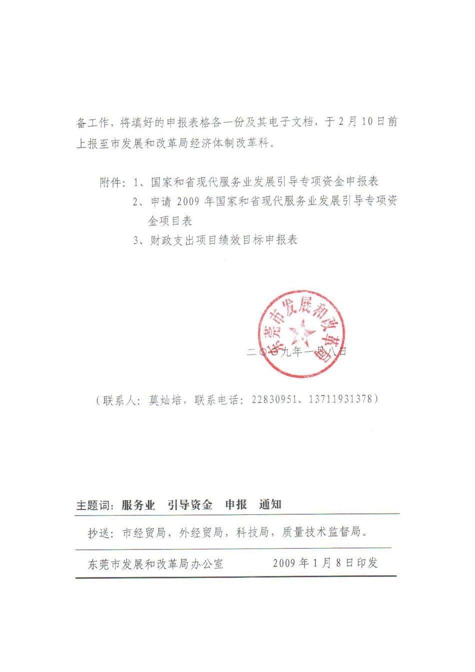 国家和省现代服务业发展引导专项资金申报表_第3页