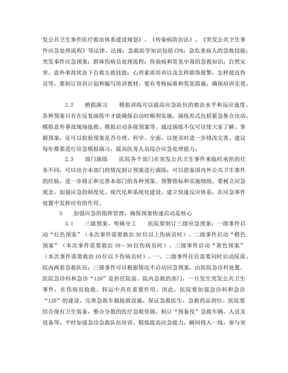 《安全管理论文》之浅议应急预案的制订和应急体系的完善 _第3页