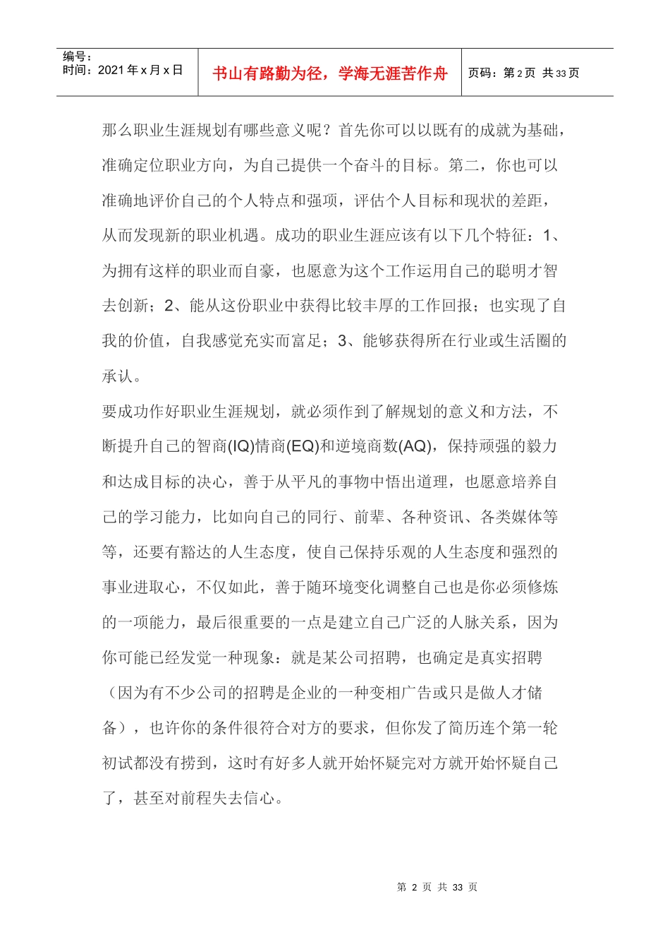 药人的职业生涯规划与个人发展建议_第2页