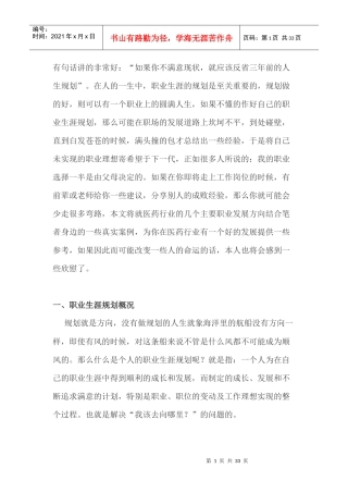 药人的职业生涯规划与个人发展建议