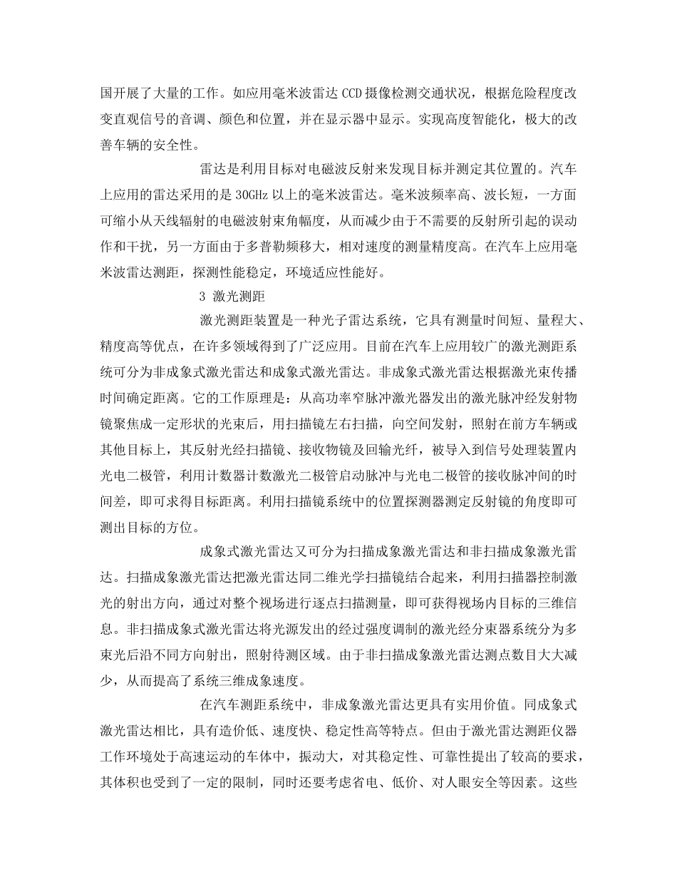 《安全管理论文》之提高汽车安全性中雷达系统的应用 _第2页