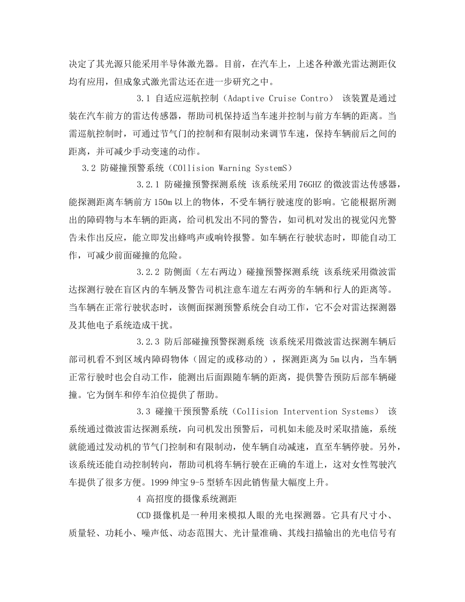 《安全管理论文》之提高汽车安全性中雷达系统的应用 _第3页