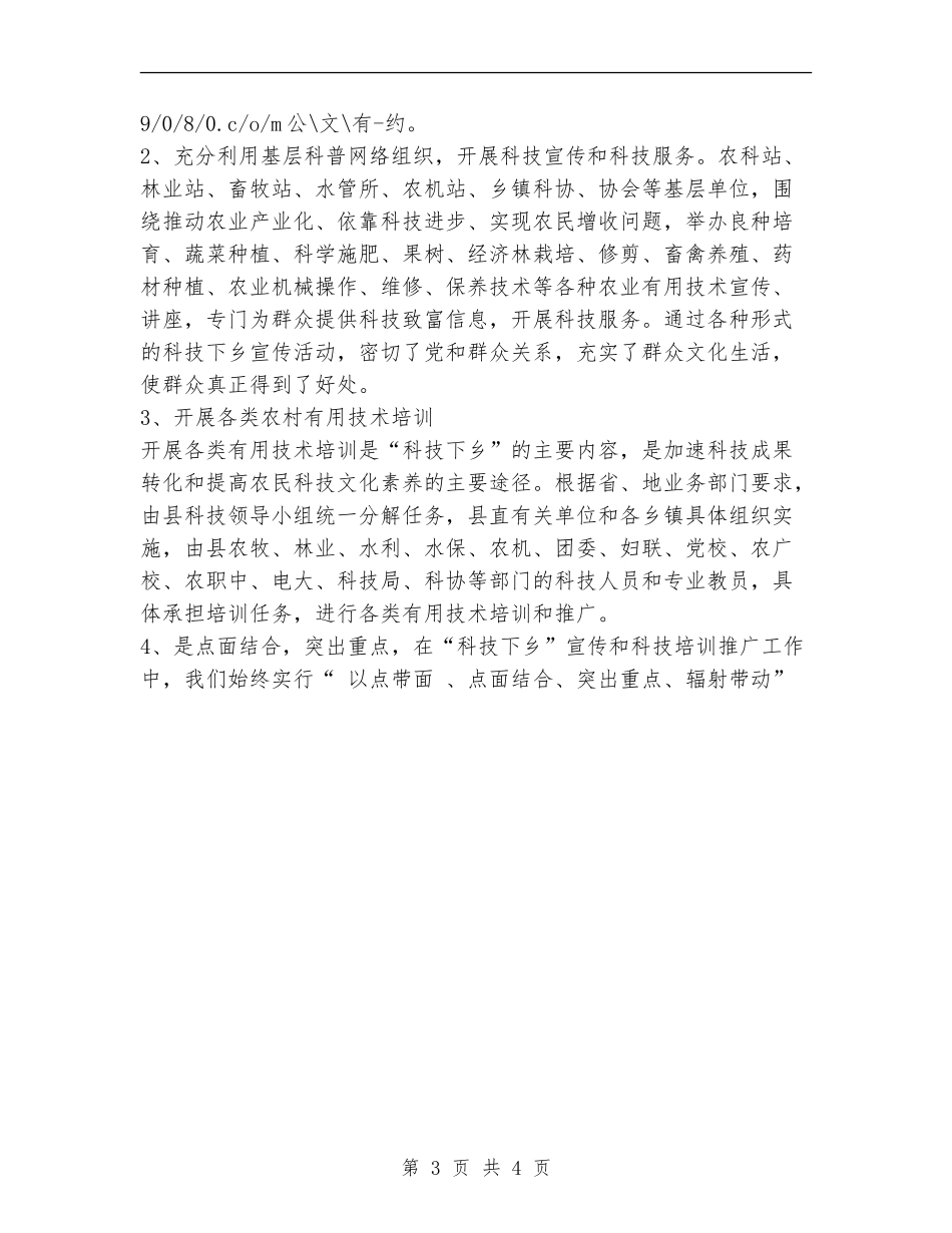 县委宣传部科技下乡活动总结报告_第3页