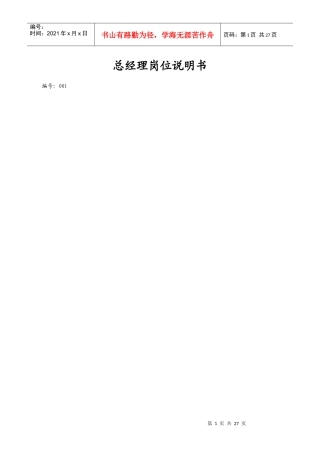 房地产营销部岗位职责